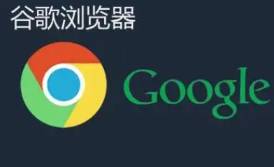 谷歌浏览器功能更新解析及实操经验技巧分享